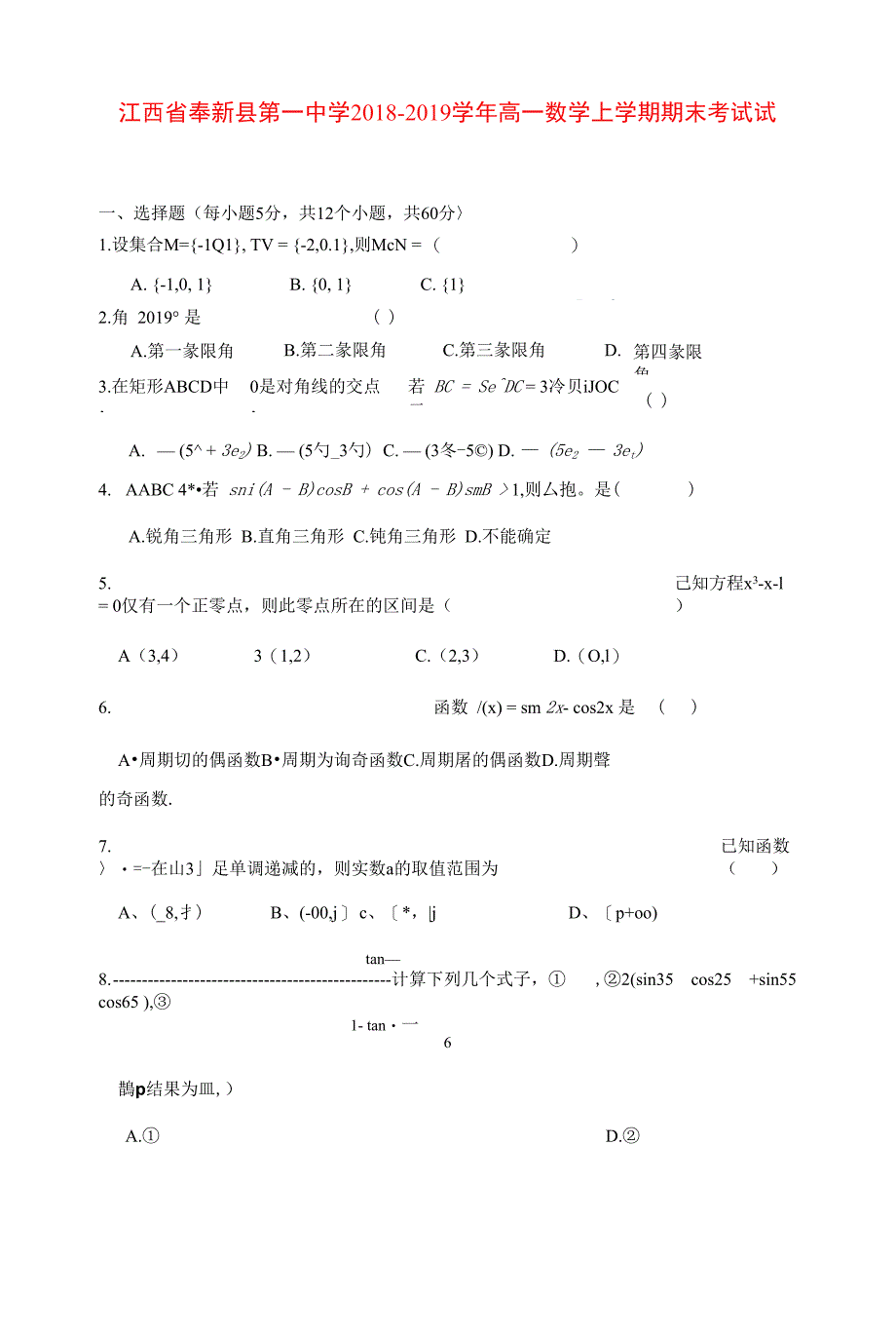 (完整word版)江西省奉新县2018_2019学年高一数学上学期期末考试试题_第1页