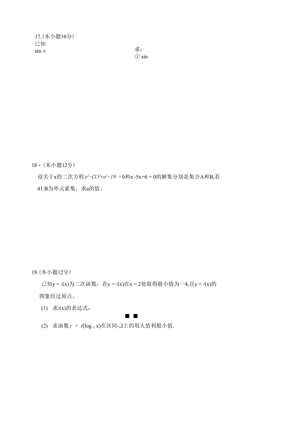 (完整word版)江西省奉新县2018_2019学年高一数学上学期期末考试试题_第4页