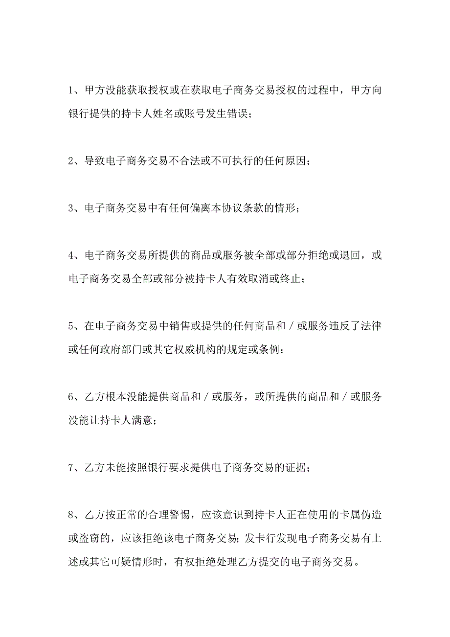 NPS支付系统外币信用卡支付合作协议合同_第3页