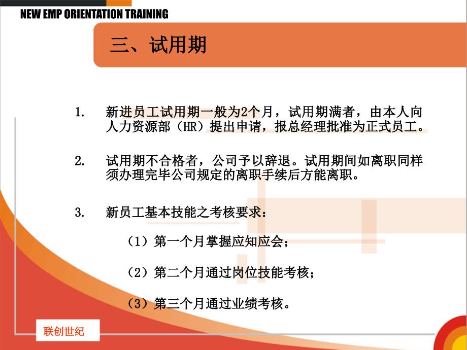 新员入职培训(行政制度、商务礼仪新).ppt_第4页