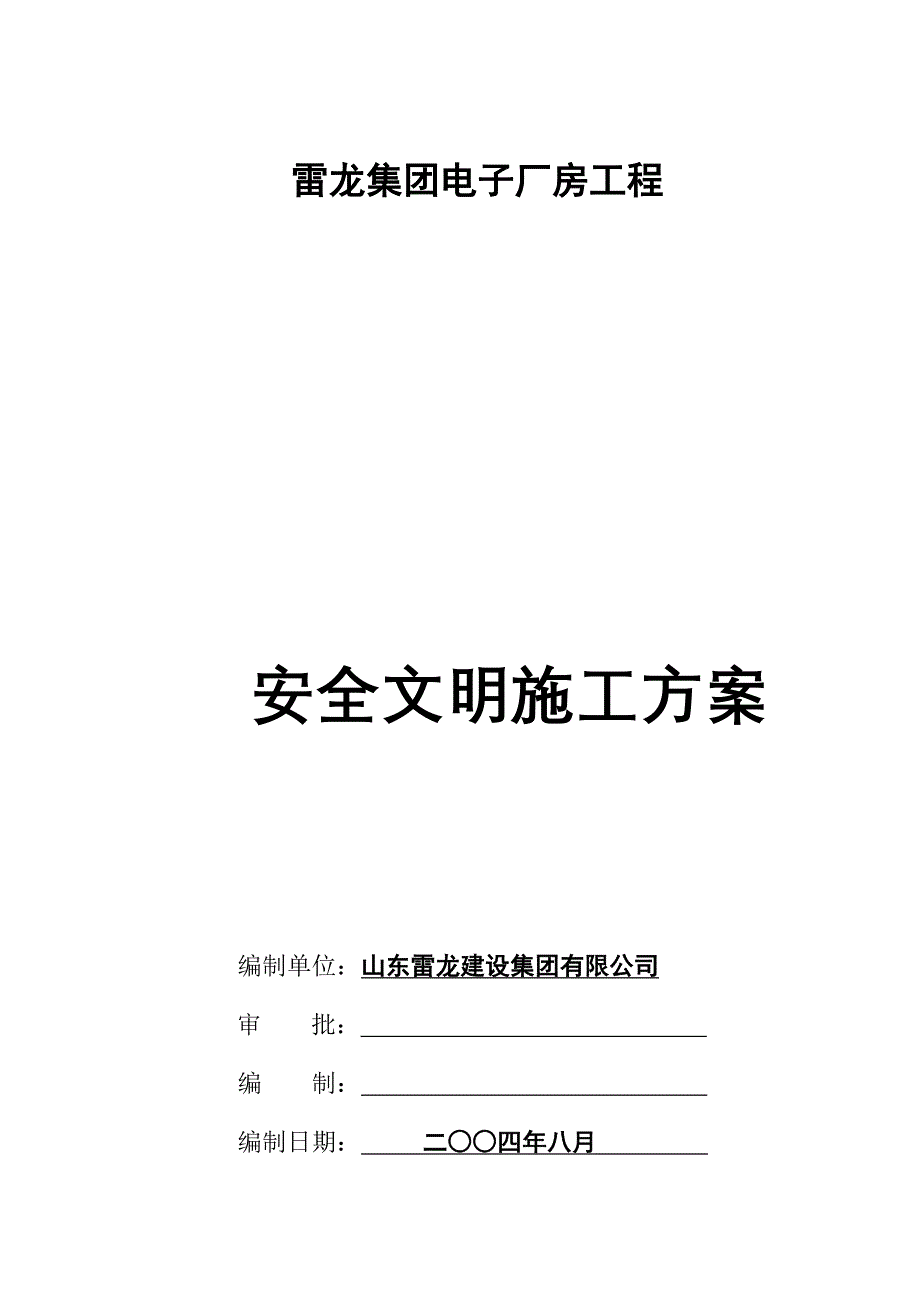 施工组织设计(施工方案)报审表02(DOC21页)_第2页