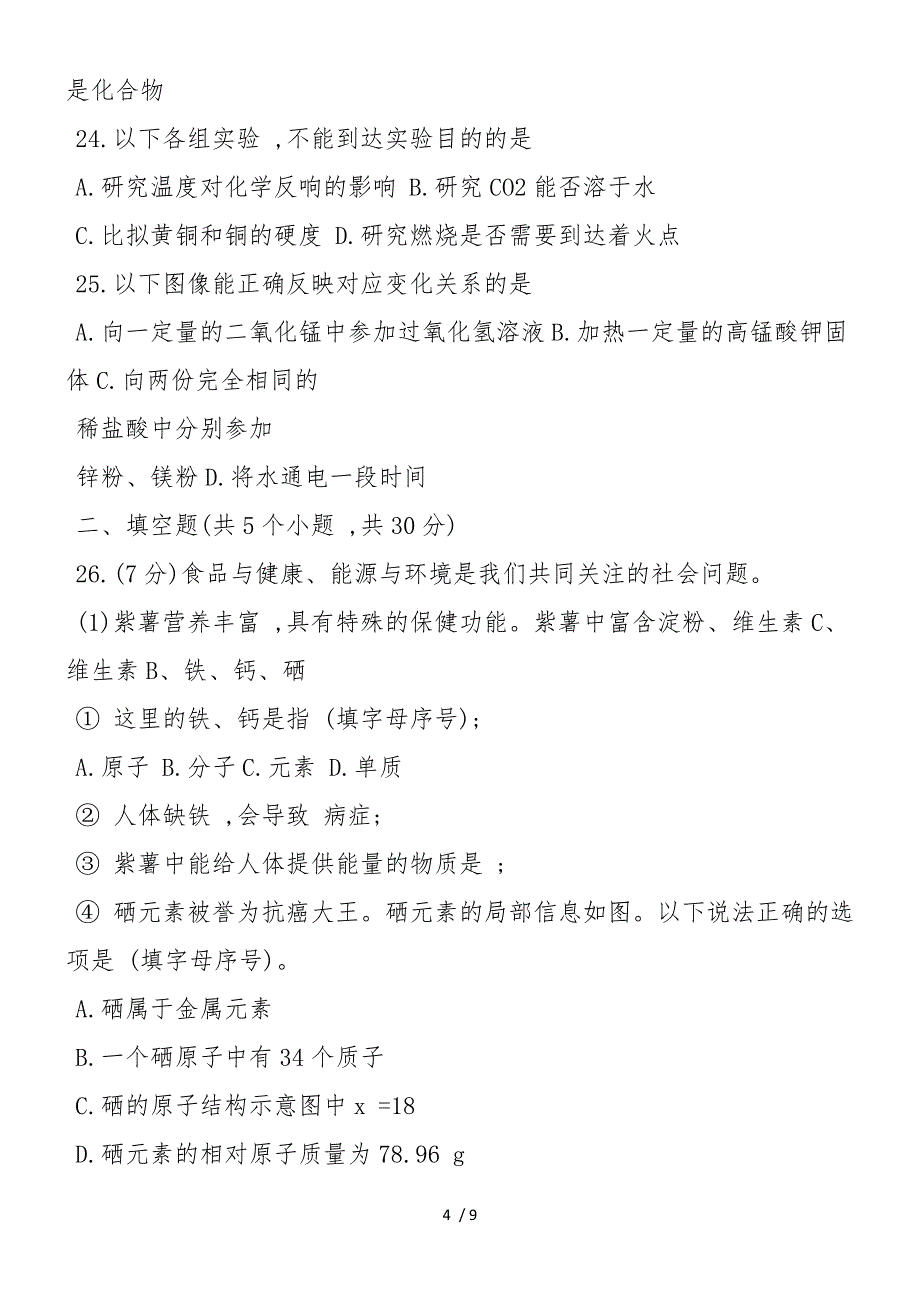 初中三年级化学期末复习题人教版_第4页