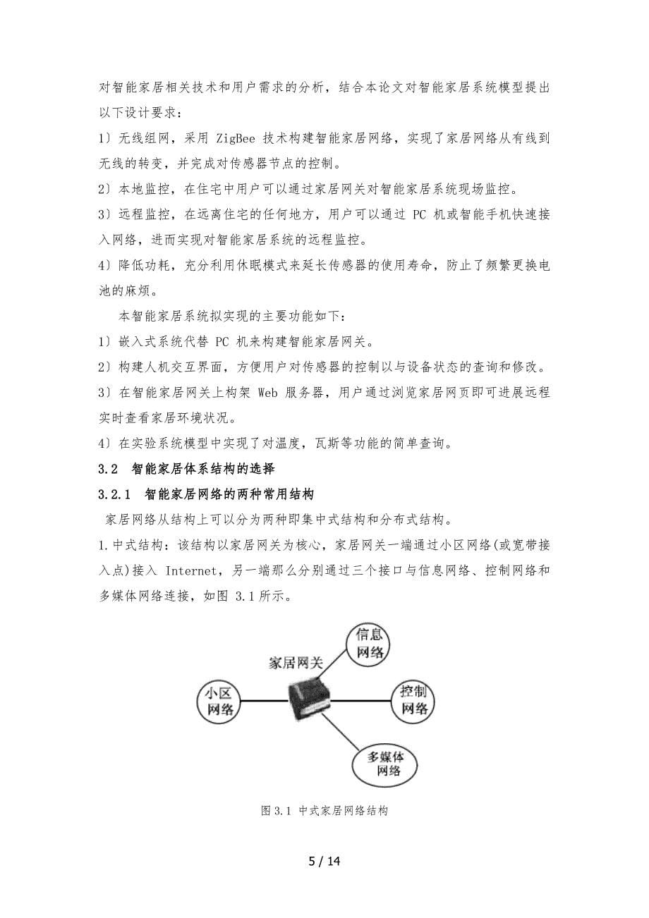 智能家居设计方案_第5页