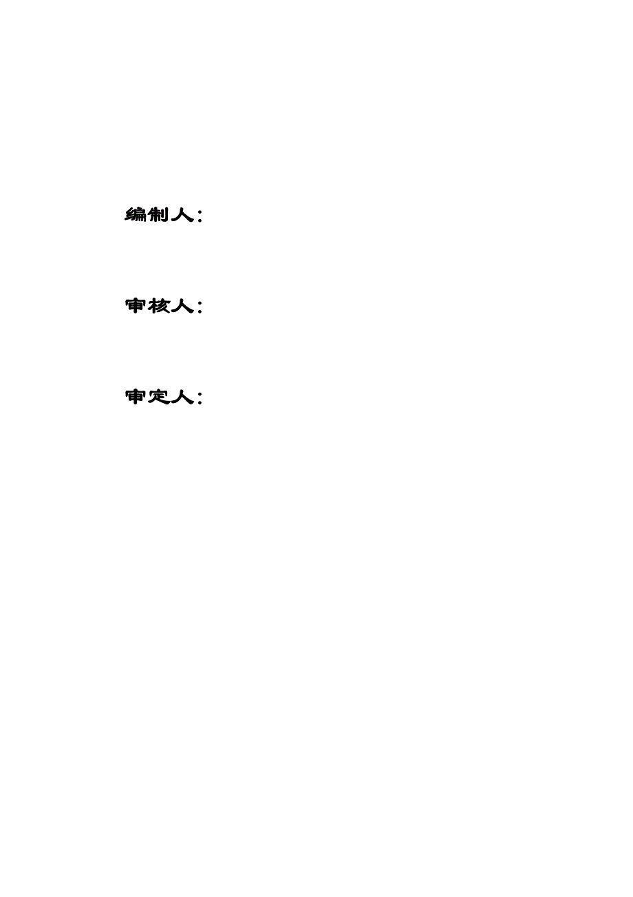 深基坑施工围护方案.doc_第1页