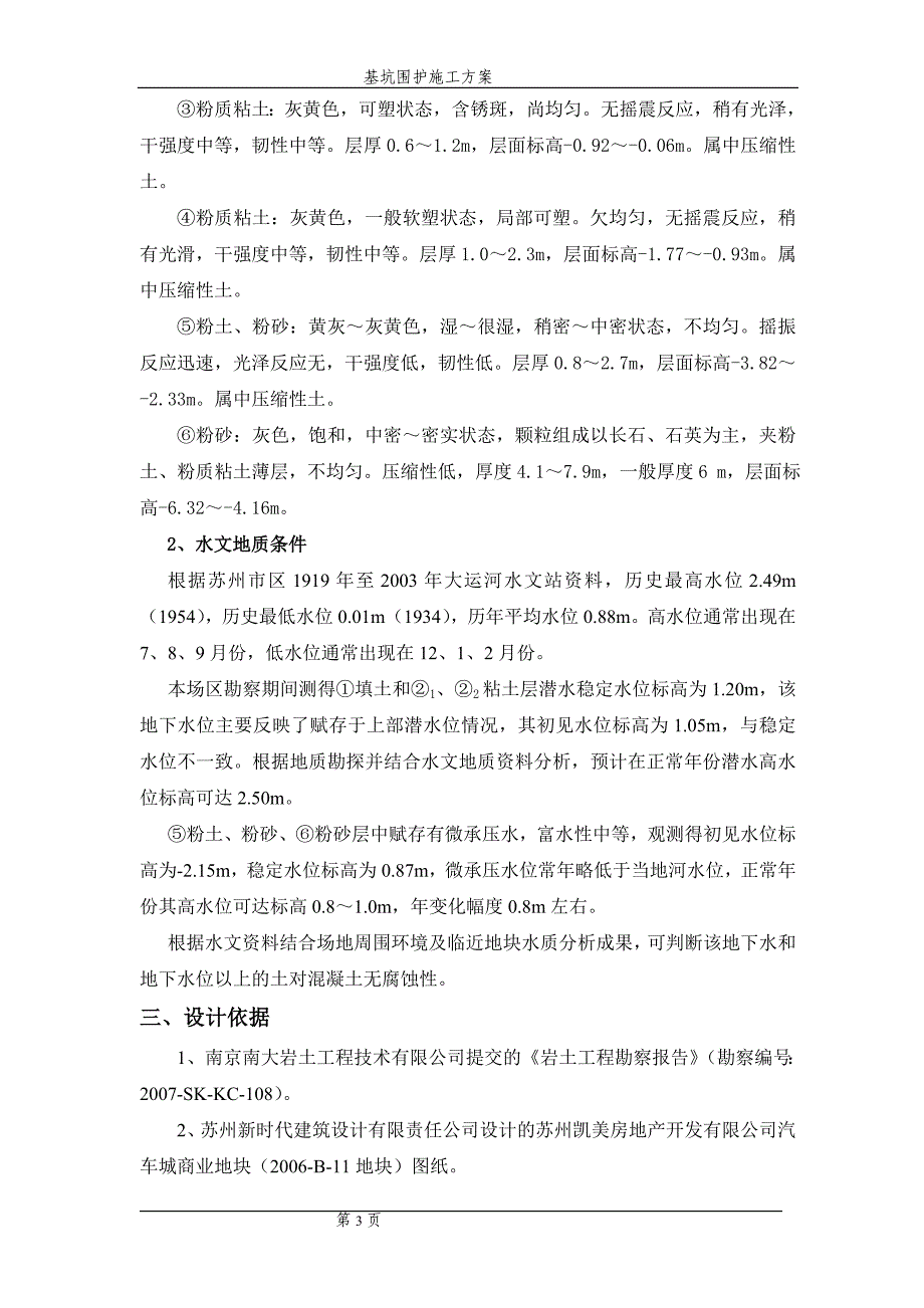 深基坑施工围护方案.doc_第4页