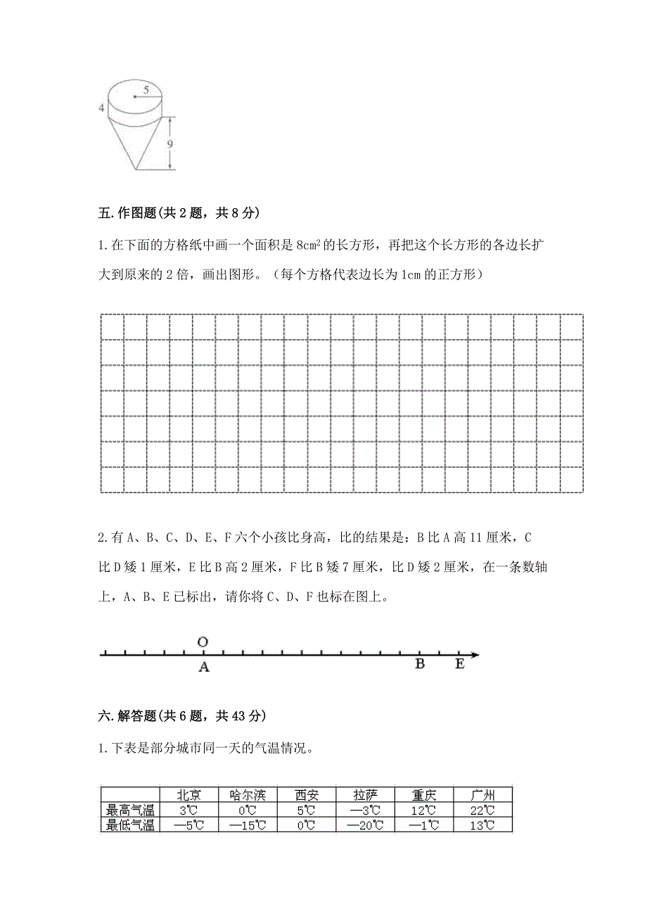 沪教版数学小学六年级下册《期末测试卷》【精品】.docx_第4页