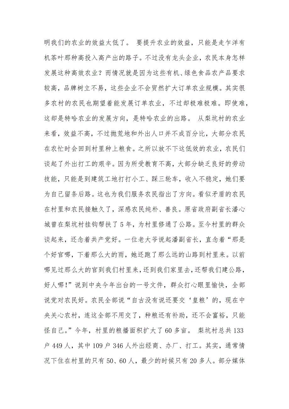 感悟“三农”——挂职驻村的感想_第3页