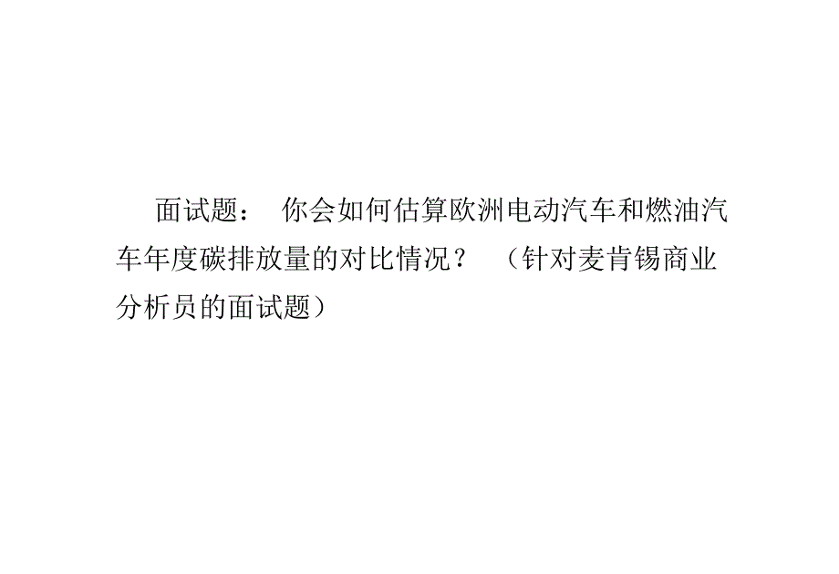 全球入职面试最难麦肯锡连续三年居首_第3页