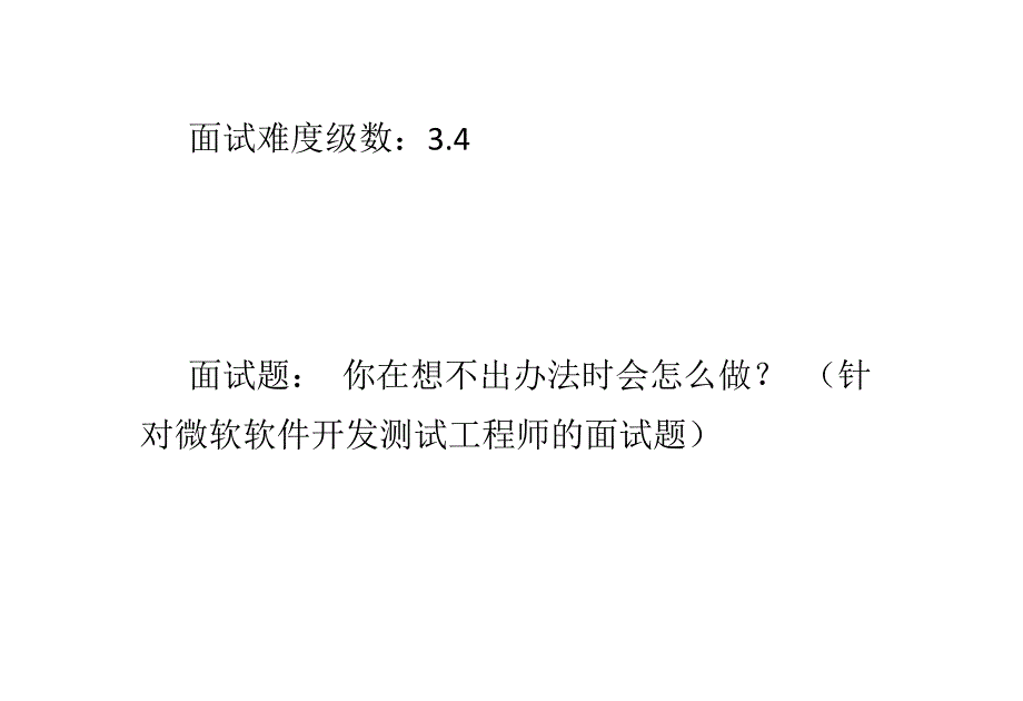 全球入职面试最难麦肯锡连续三年居首_第4页