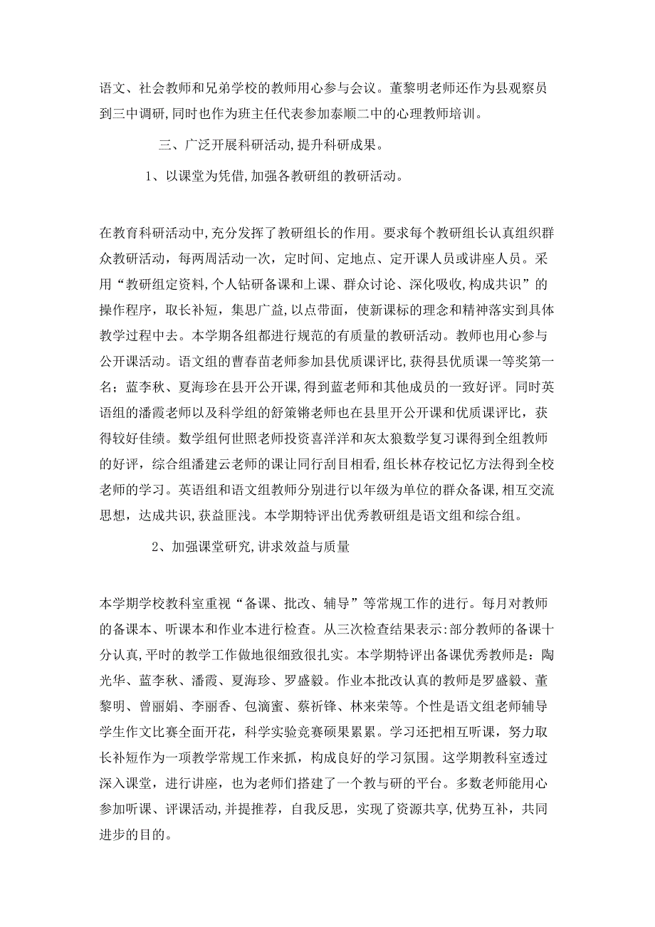 校本培训总结模板500字_第2页