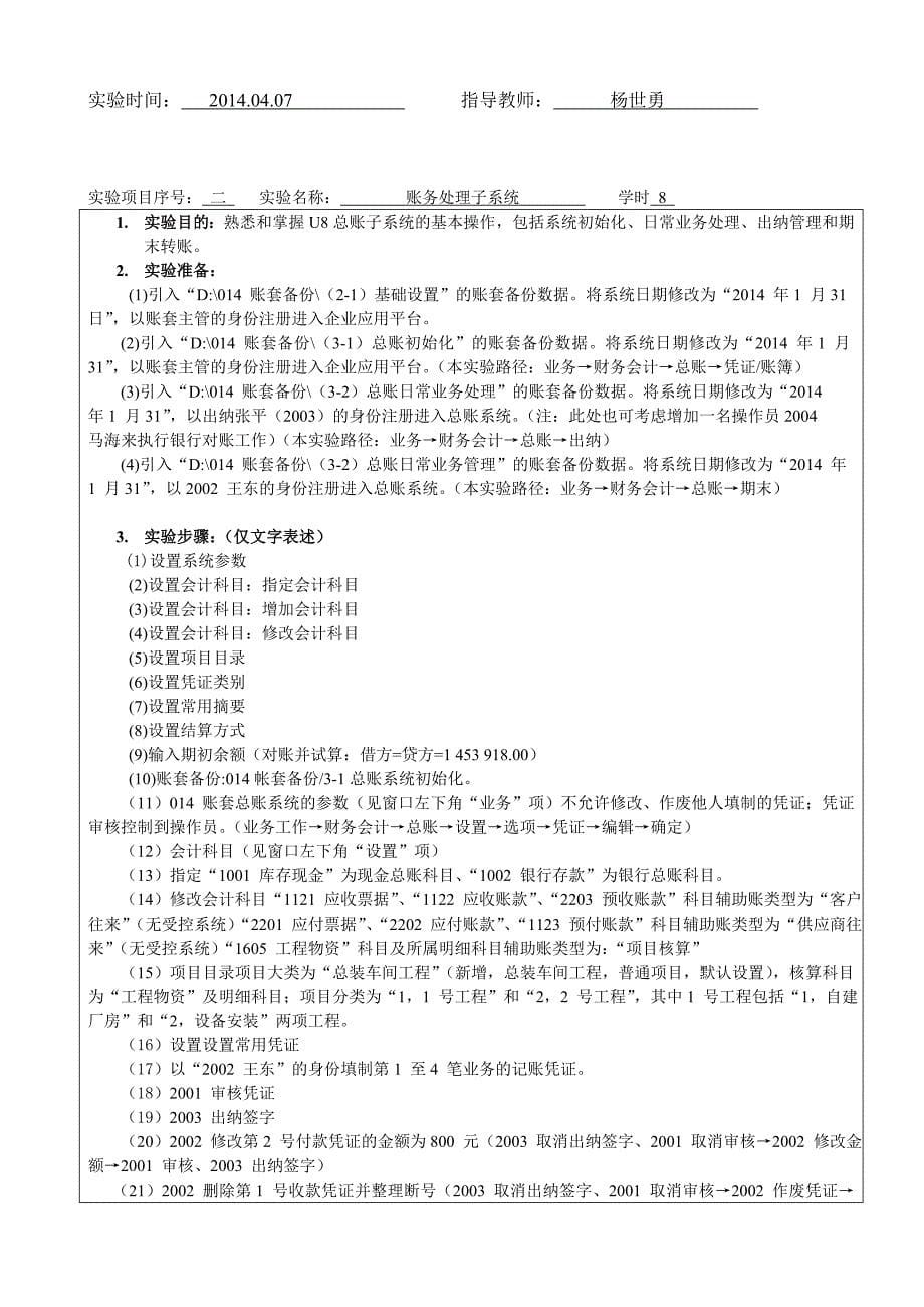 电算化会计实验报告_第5页