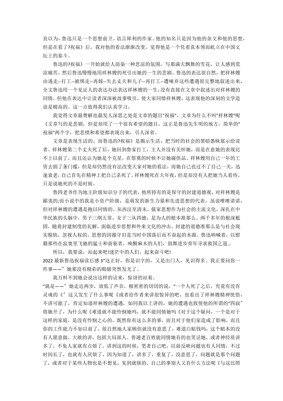 2022最新鲁迅祝福读后感3篇_第2页