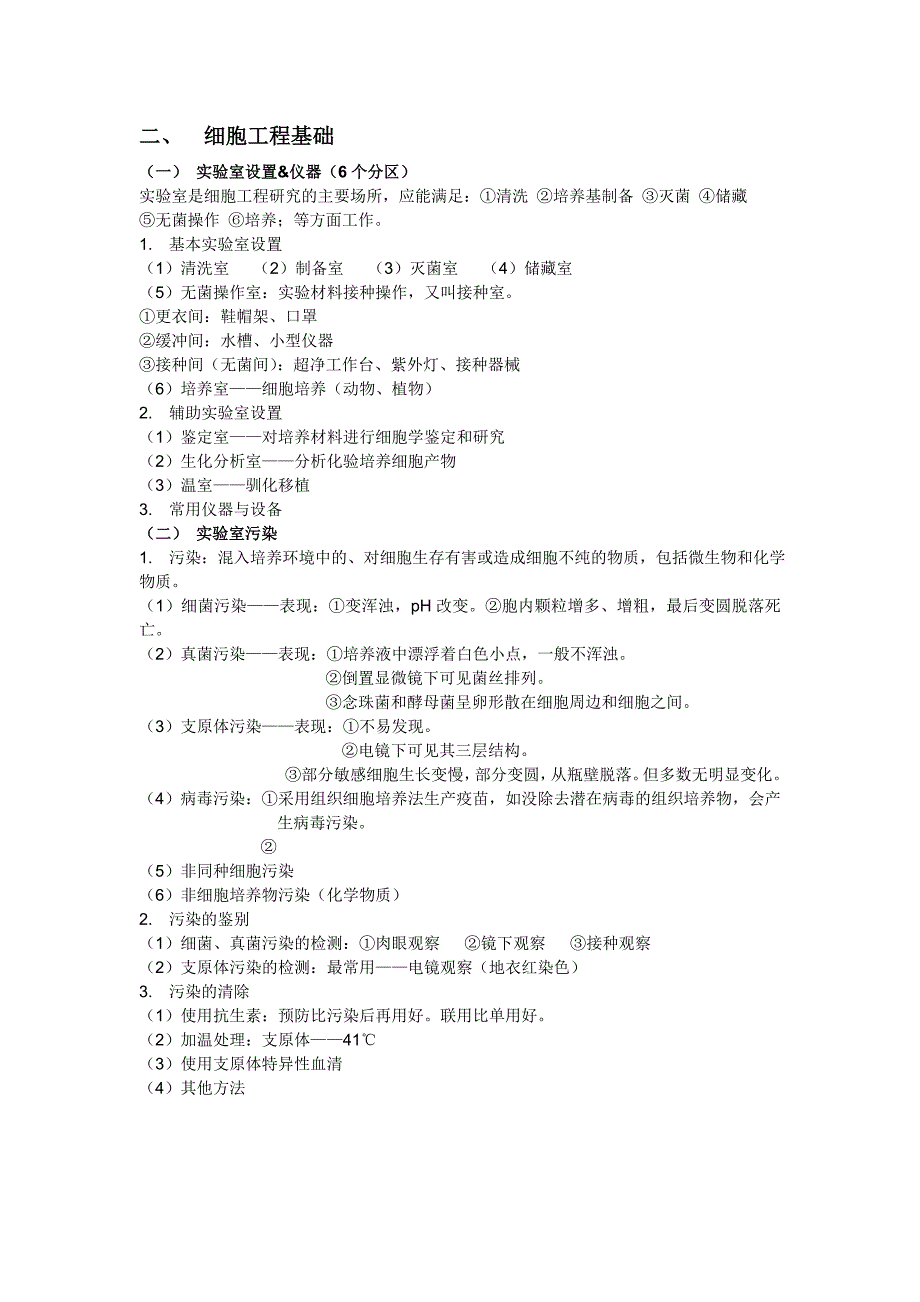 细胞工程制药-复习.doc_第2页