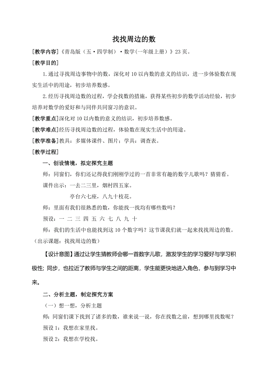 找找周围的数_第1页