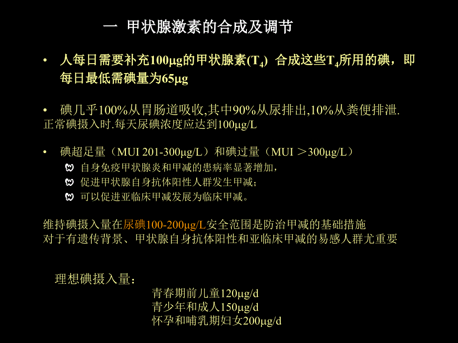 甲状腺功能减退症.ppt_第3页