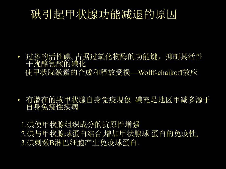 甲状腺功能减退症.ppt_第4页