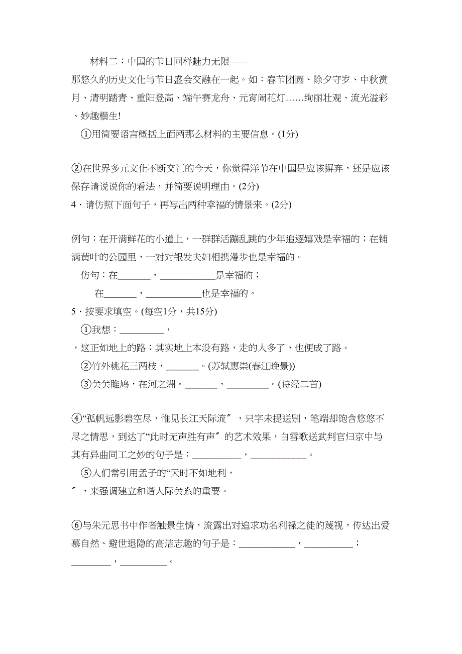 2023年度聊城市阳谷县第一学期九年级期末学业水平检测与反馈初中语文.docx_第2页