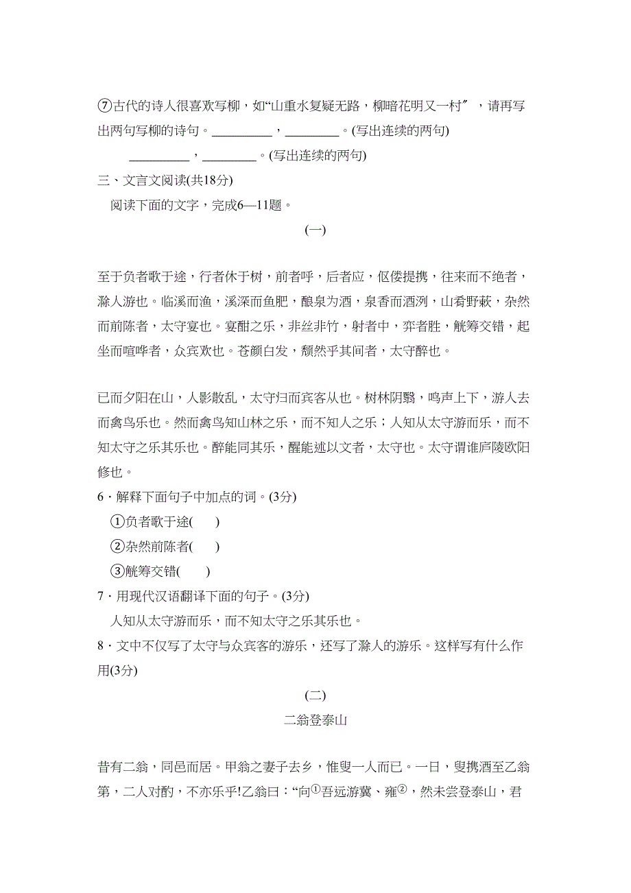 2023年度聊城市阳谷县第一学期九年级期末学业水平检测与反馈初中语文.docx_第3页