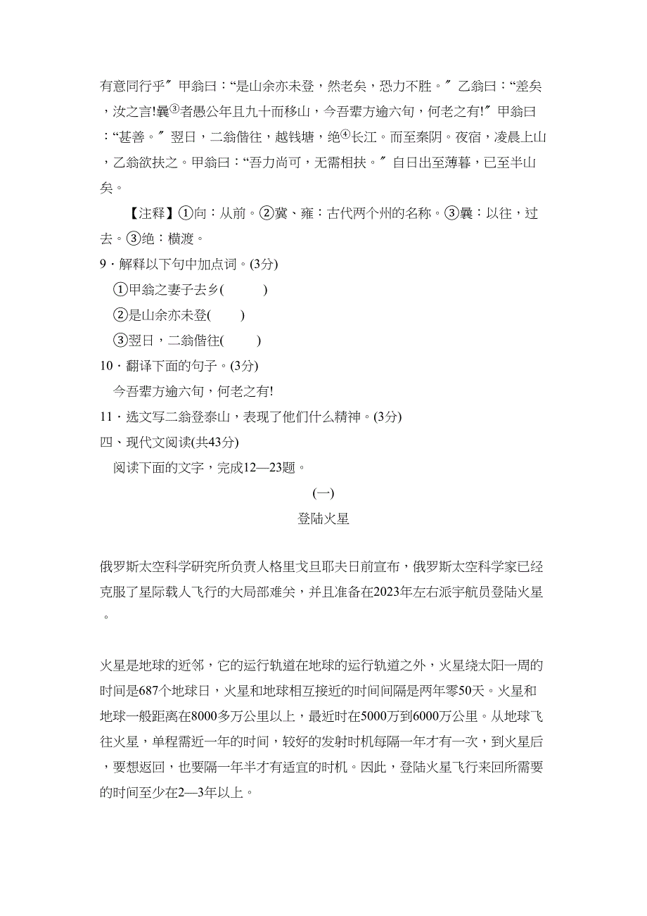 2023年度聊城市阳谷县第一学期九年级期末学业水平检测与反馈初中语文.docx_第4页