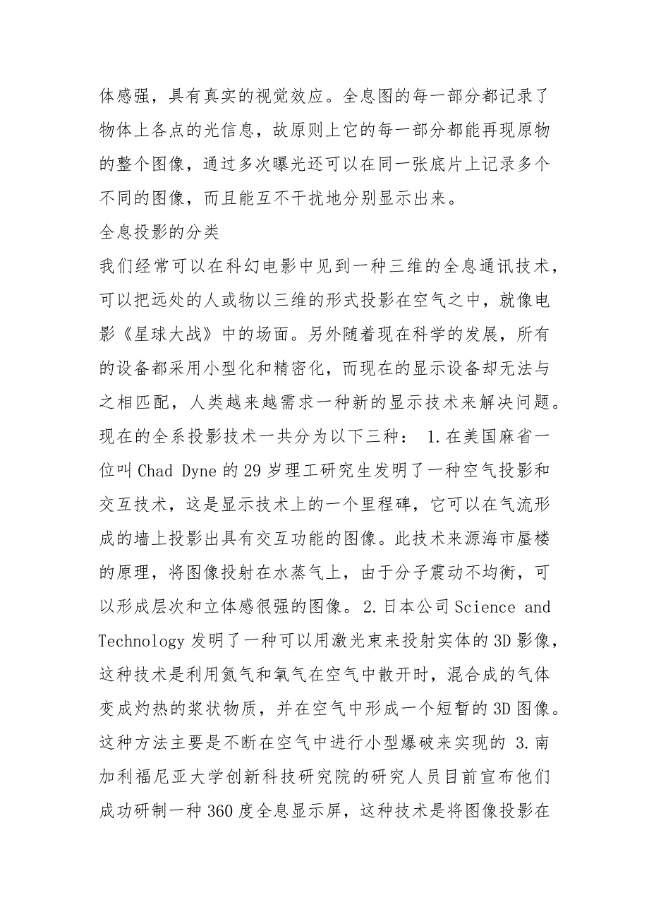 全息投影简介.docx_第2页