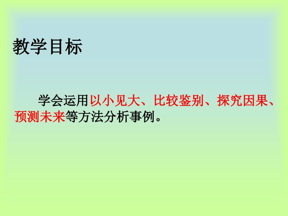 缘事析理学习写得深刻_第2页