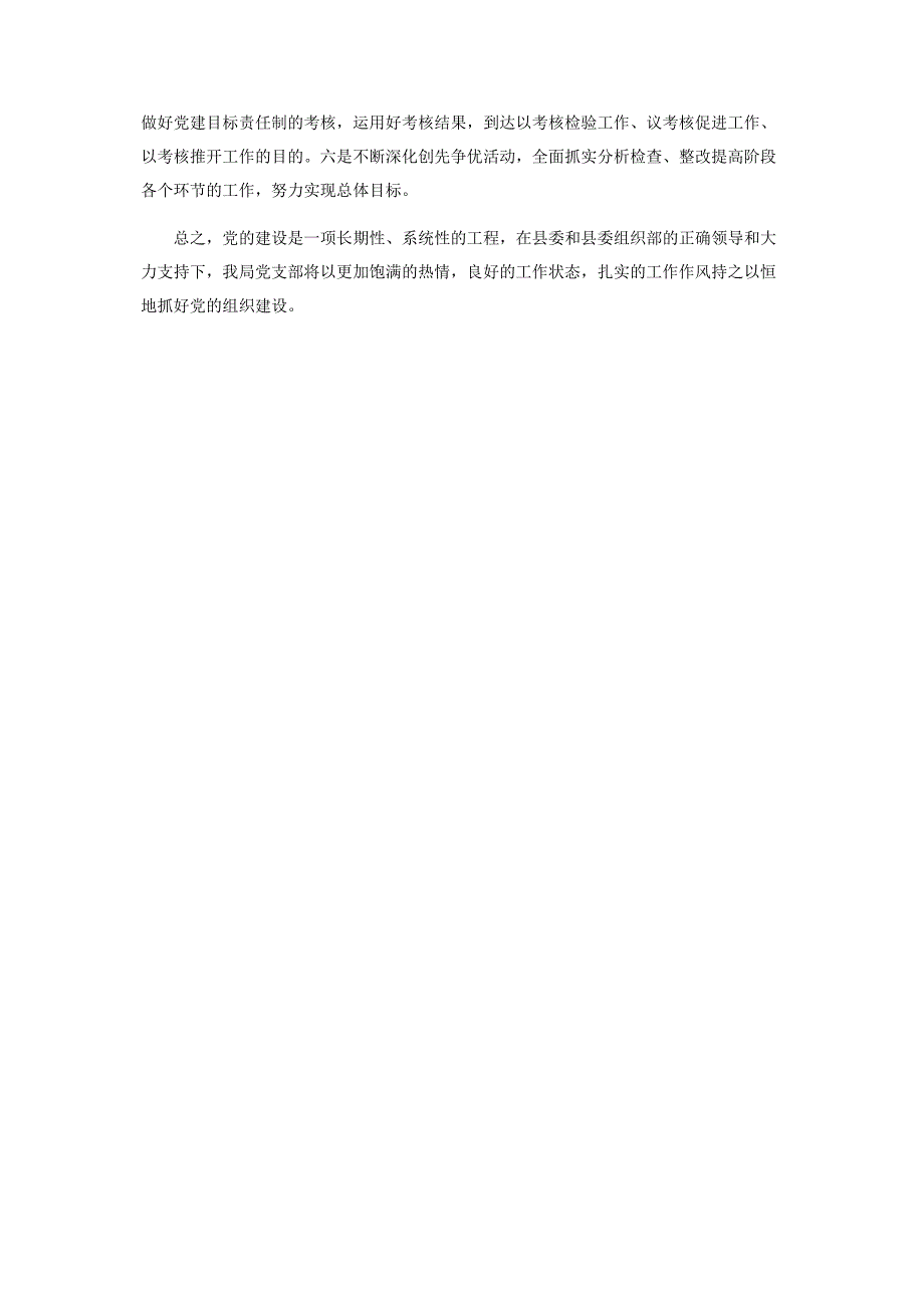 2022年基层党组织建设情况汇报篇一新编.docx_第3页