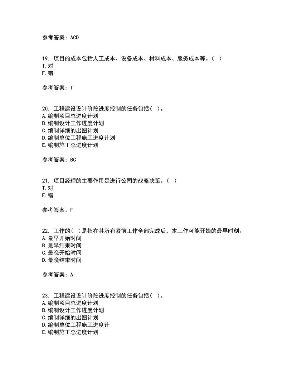 南开大学21春《工程项目管理》在线作业三满分答案93_第5页