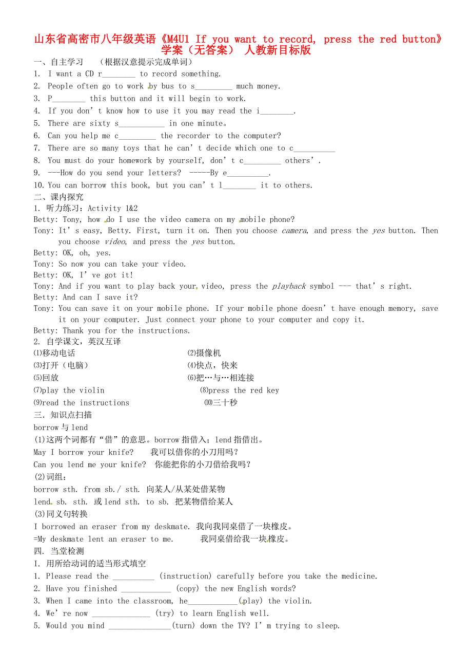 山东省高密市八年级英语M4U1Ifyouwanttorecordpresstheredbutton学案无答案人教新目标版_第1页