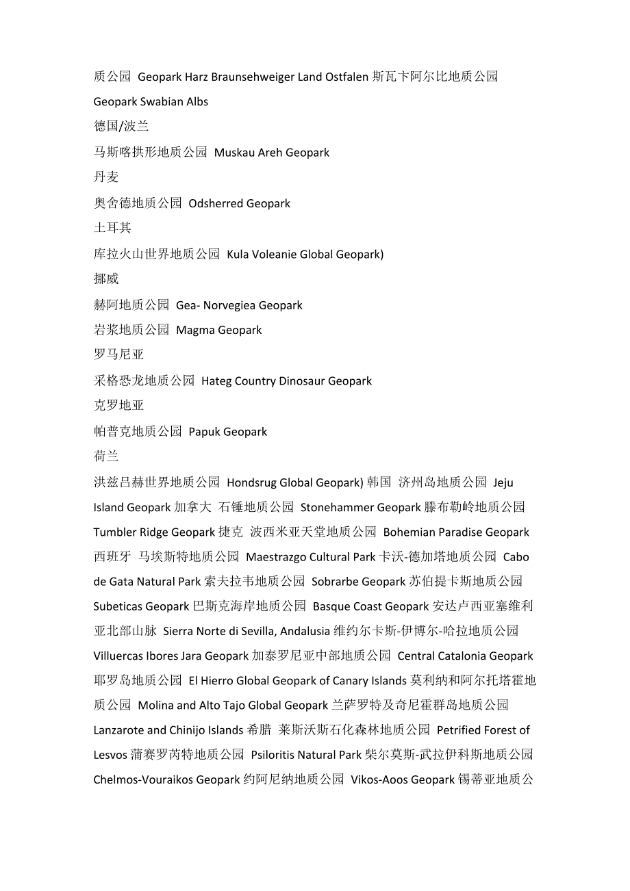 列表-世界地质公园_第2页