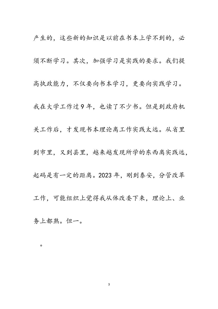 2023年在全县乡镇办事处党委书记座谈会上的讲话.docx_第3页