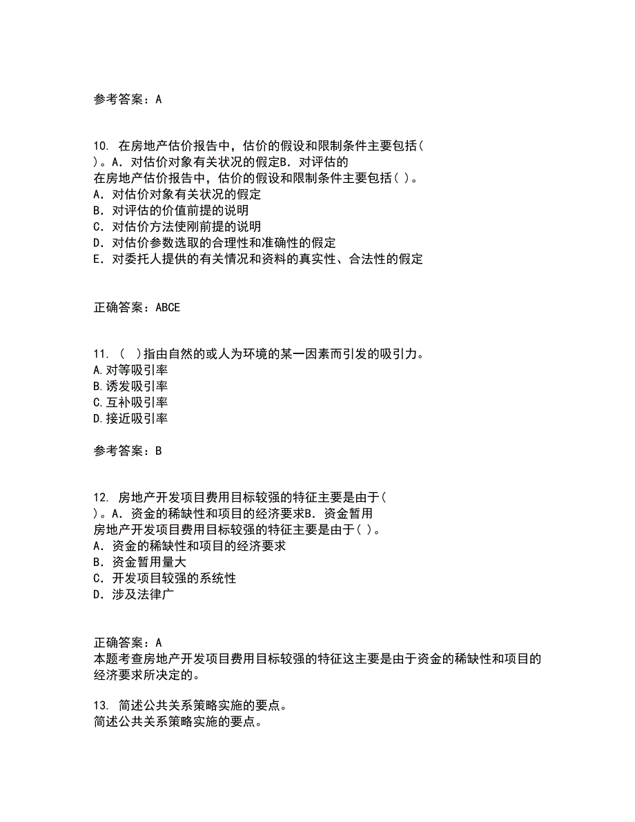 华中师范大学21秋《公共关系学》平时作业2-001答案参考47_第3页