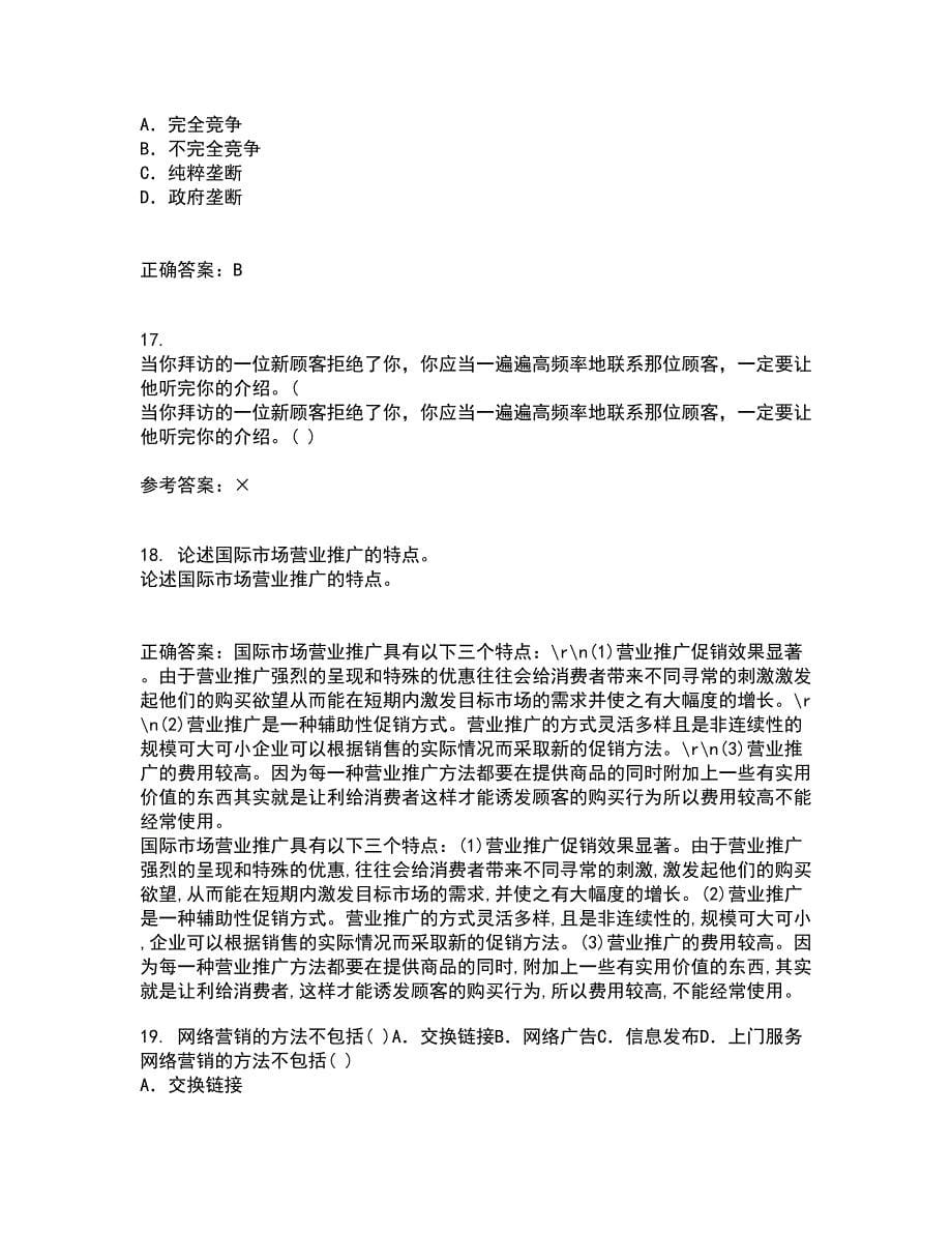 华中师范大学21秋《公共关系学》平时作业2-001答案参考47_第5页