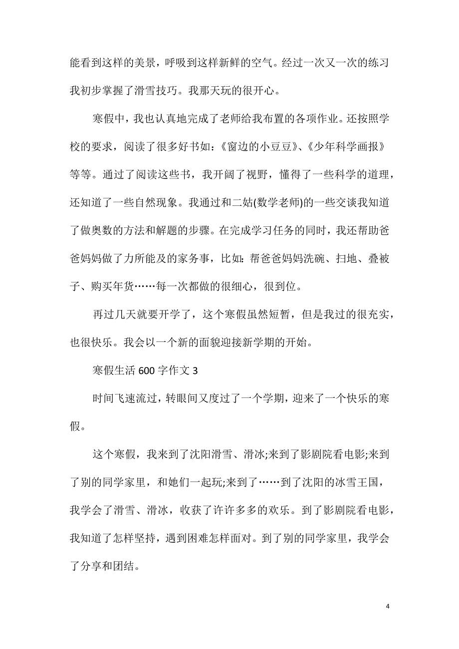 寒假生活600字作文_第4页