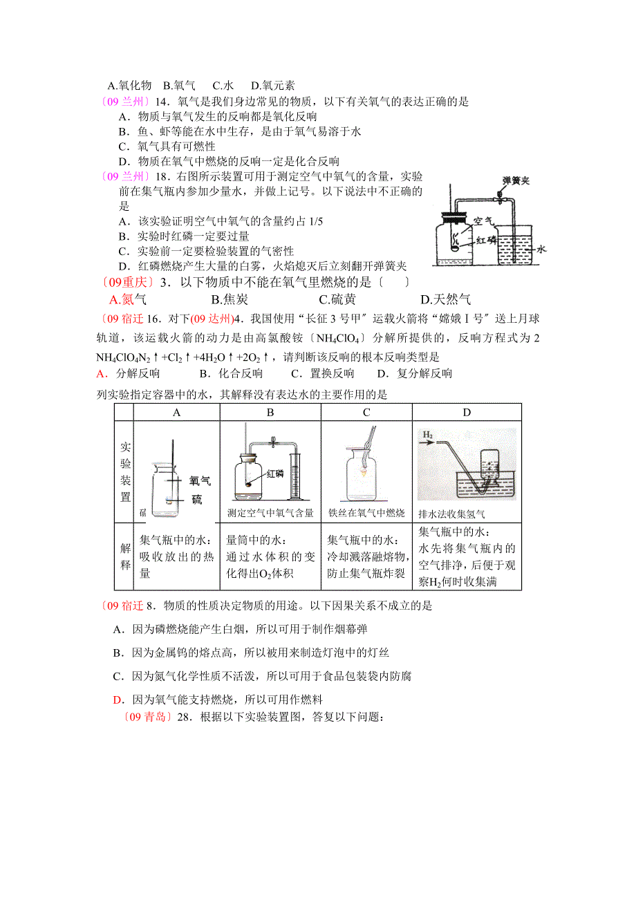 2023年中考化学试题分单元汇编(第二单元)(2)_第2页