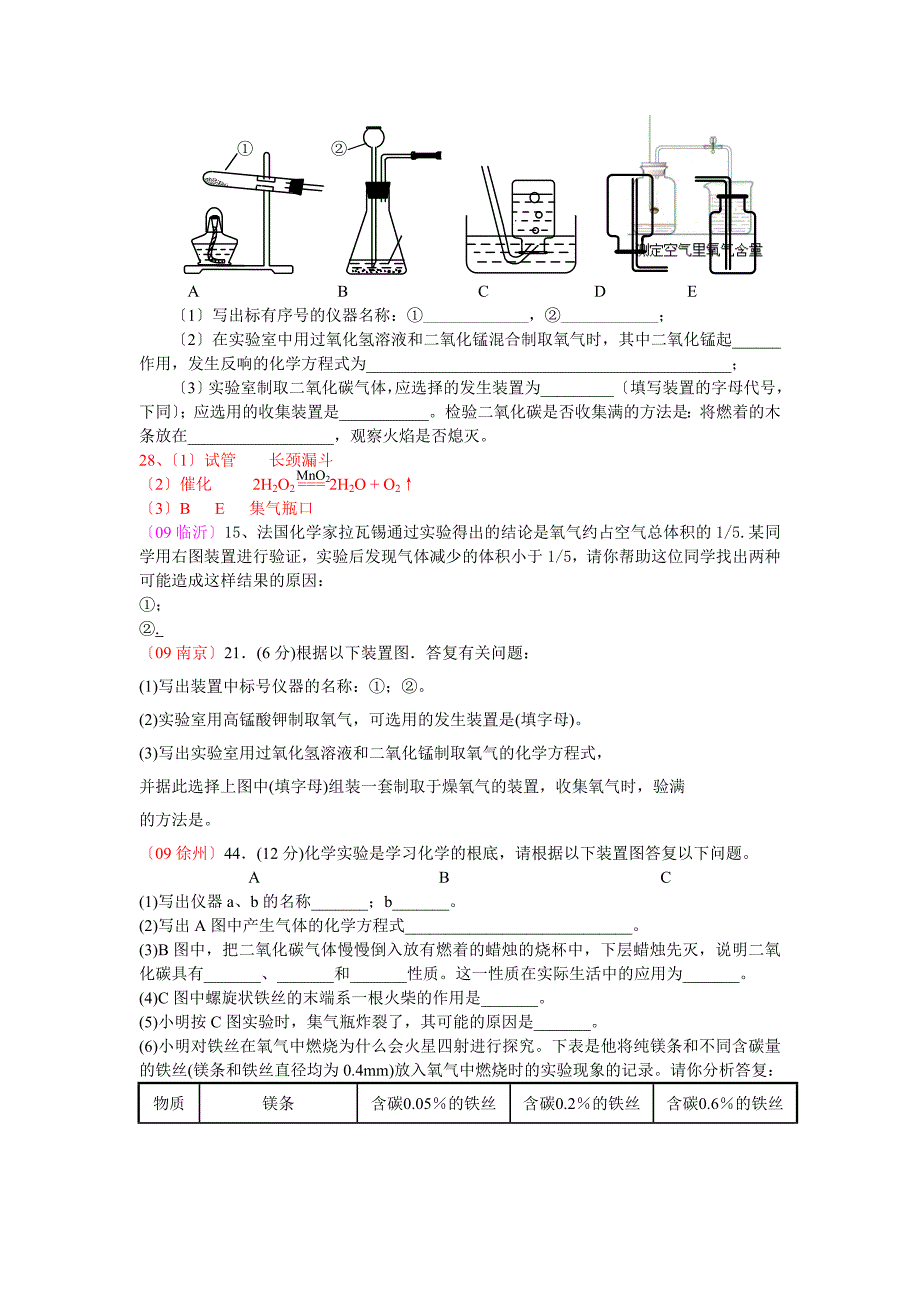 2023年中考化学试题分单元汇编(第二单元)(2)_第3页