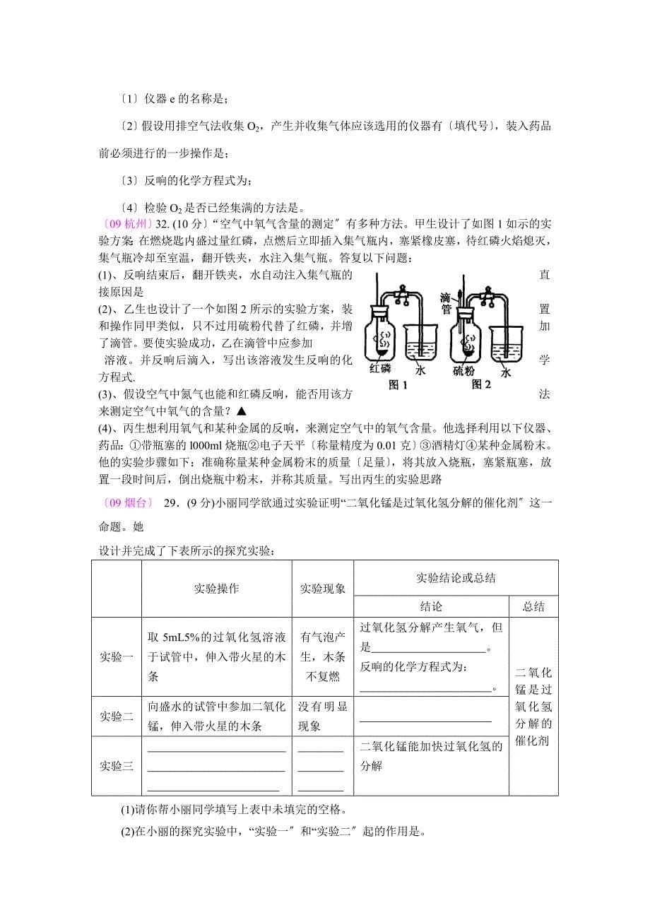 2023年中考化学试题分单元汇编(第二单元)(2)_第5页