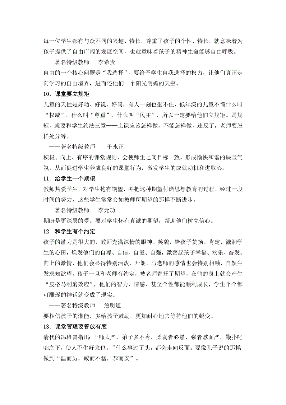 名师课堂管理的66个经典细节.doc_第3页