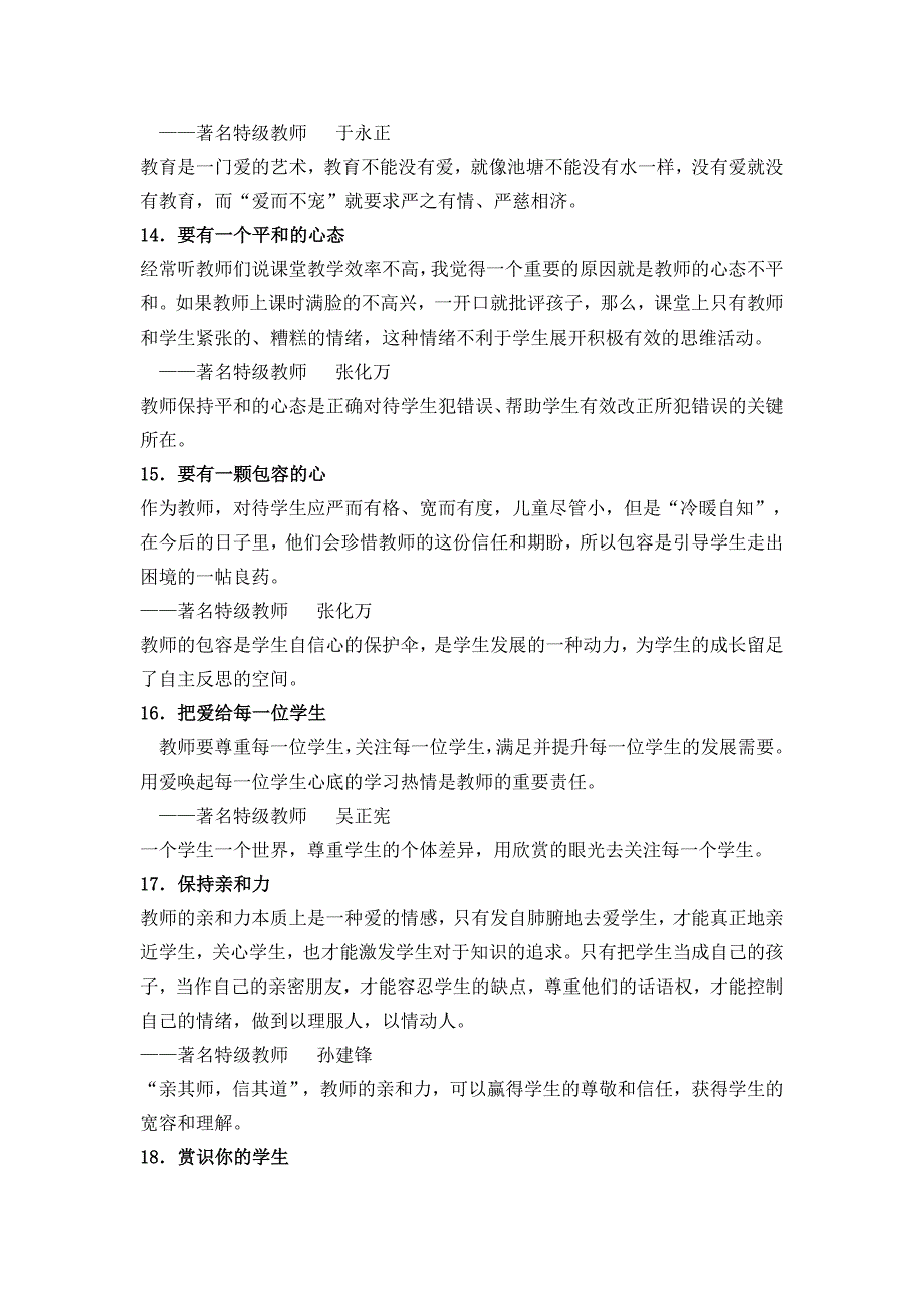 名师课堂管理的66个经典细节.doc_第4页