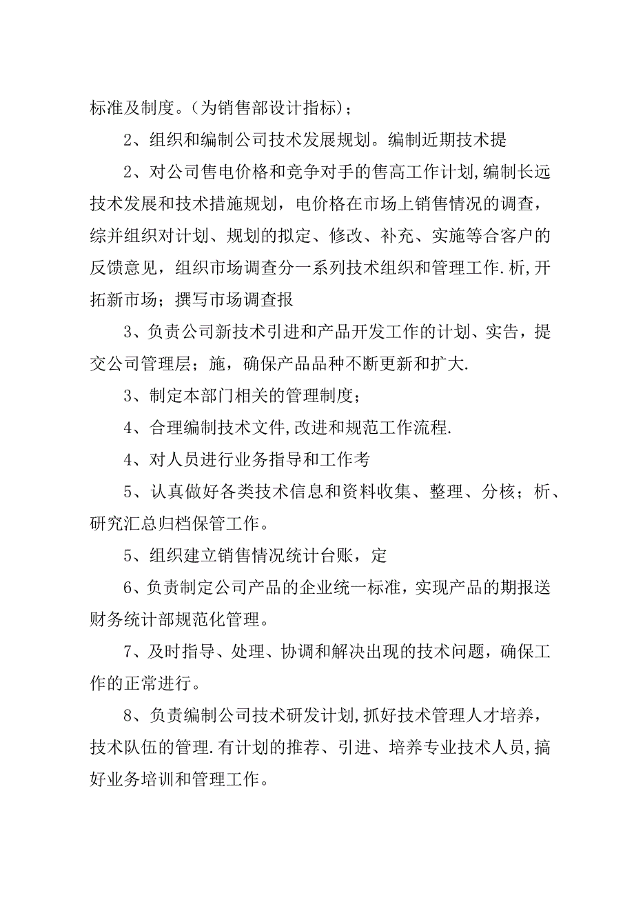 生猪养殖企业组织架构、岗位定编、部门职能及制度[合集5篇].doc_第3页