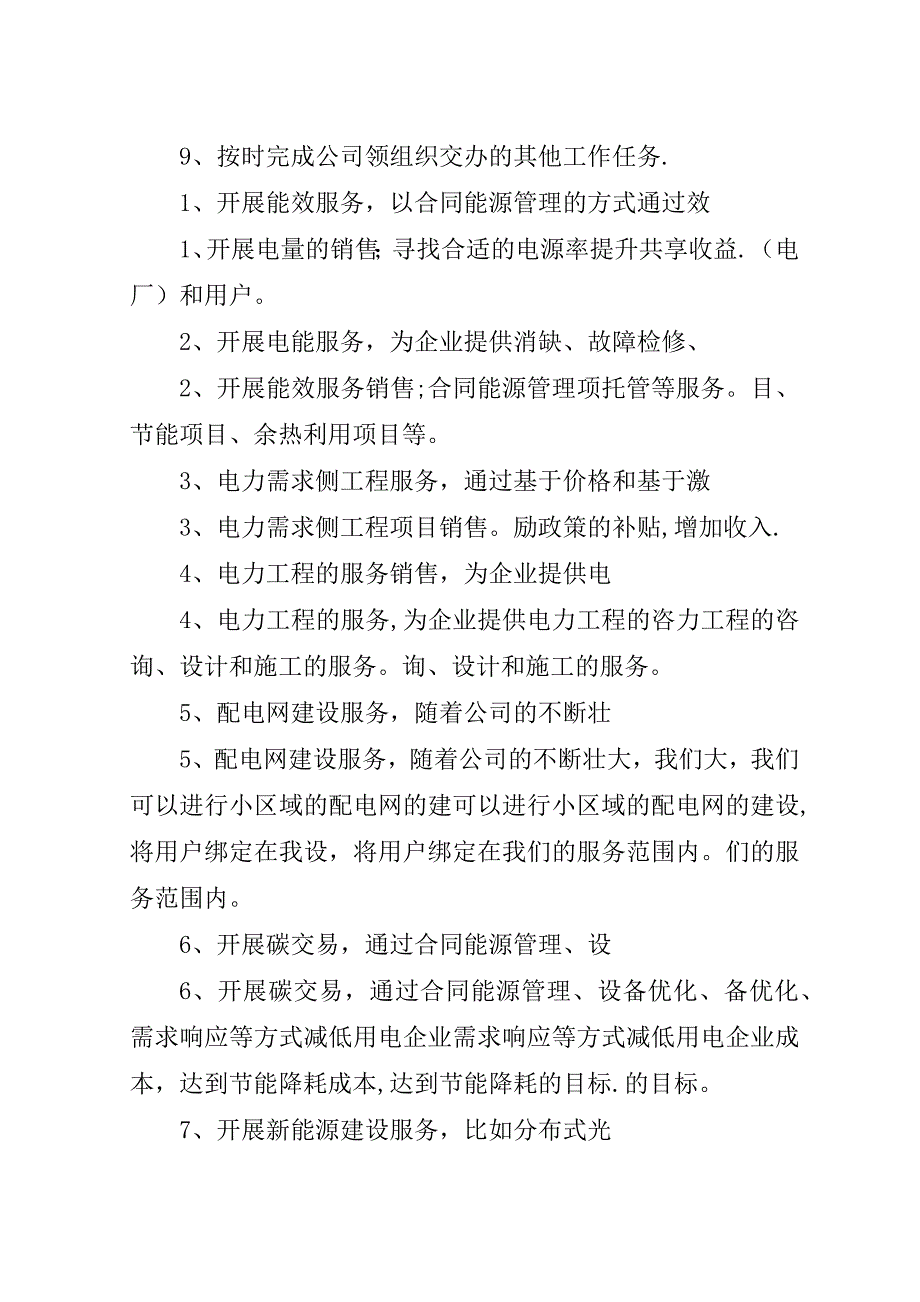 生猪养殖企业组织架构、岗位定编、部门职能及制度[合集5篇].doc_第4页