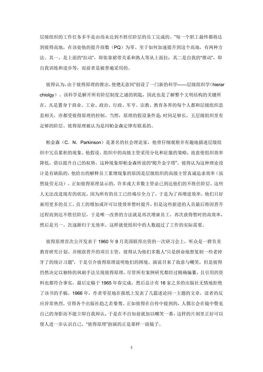 左右人生的13条金科玉律.doc_第5页