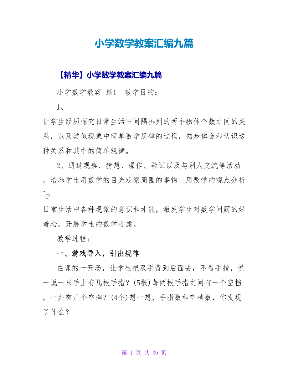 小学数学教案汇编九篇_4.doc_第1页