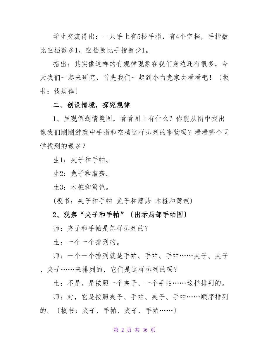 小学数学教案汇编九篇_4.doc_第2页