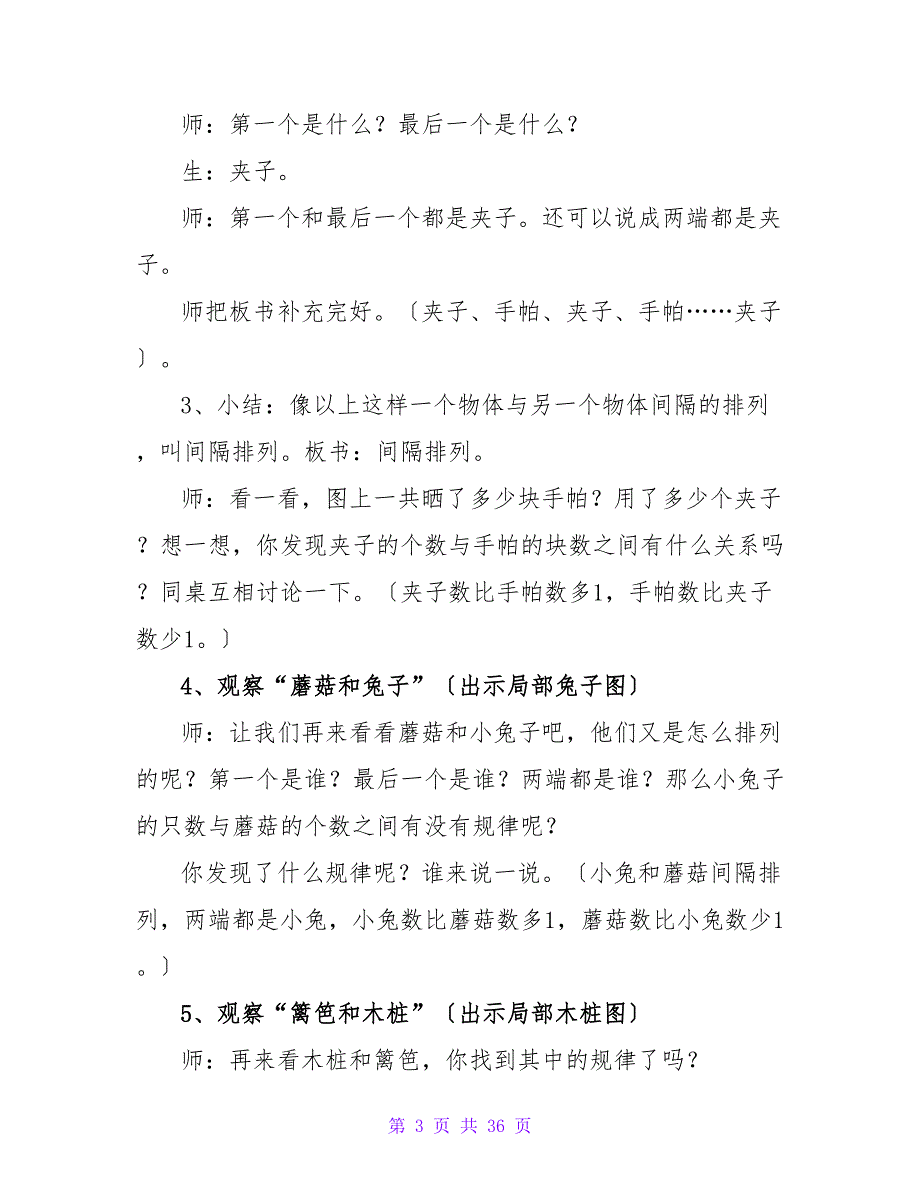 小学数学教案汇编九篇_4.doc_第3页