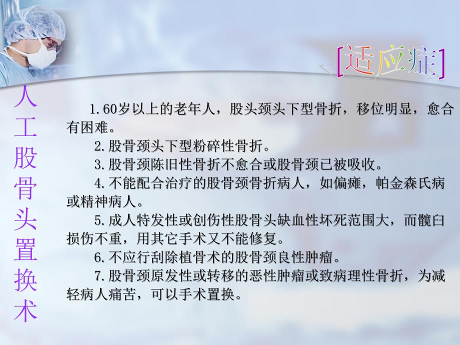 人工股骨头置换术后护理课件_第3页