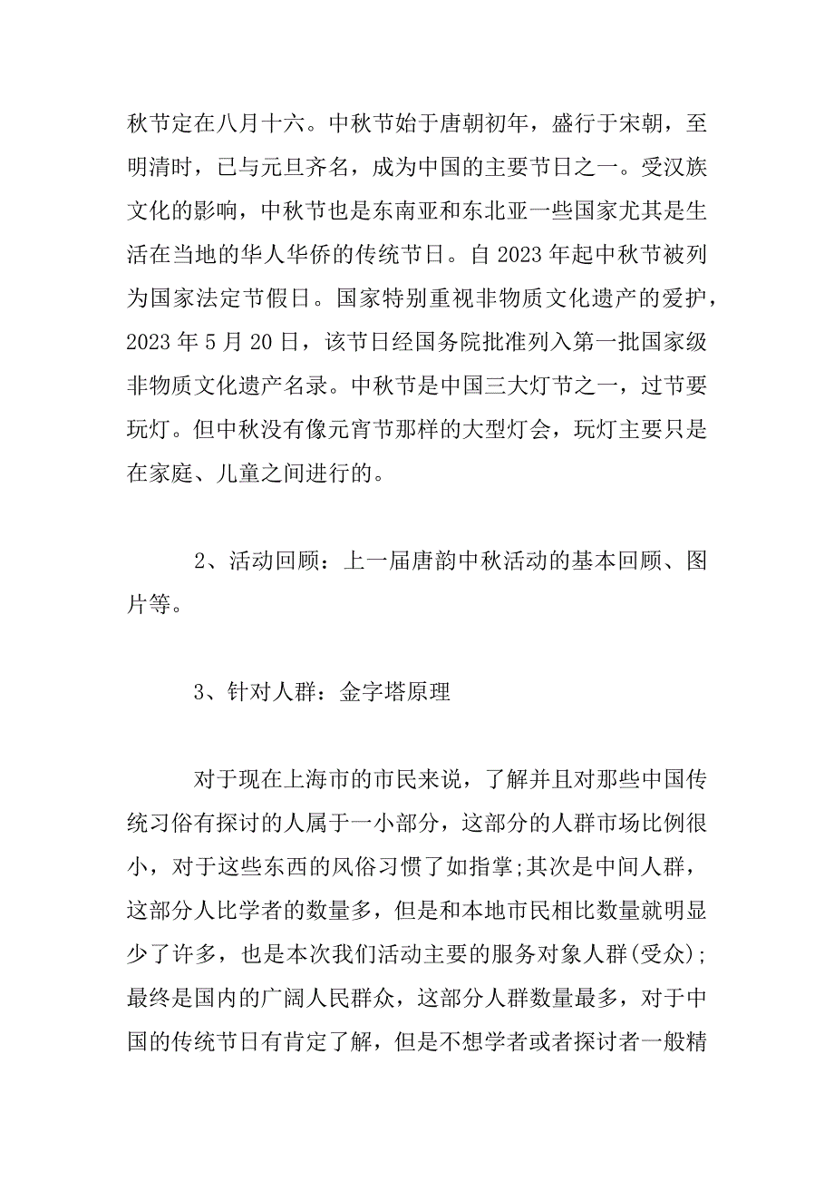 2023年中秋节活动策划方案四篇_第4页