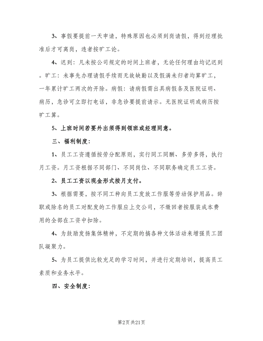 工厂员工管理规章制度模板（三篇）_第2页