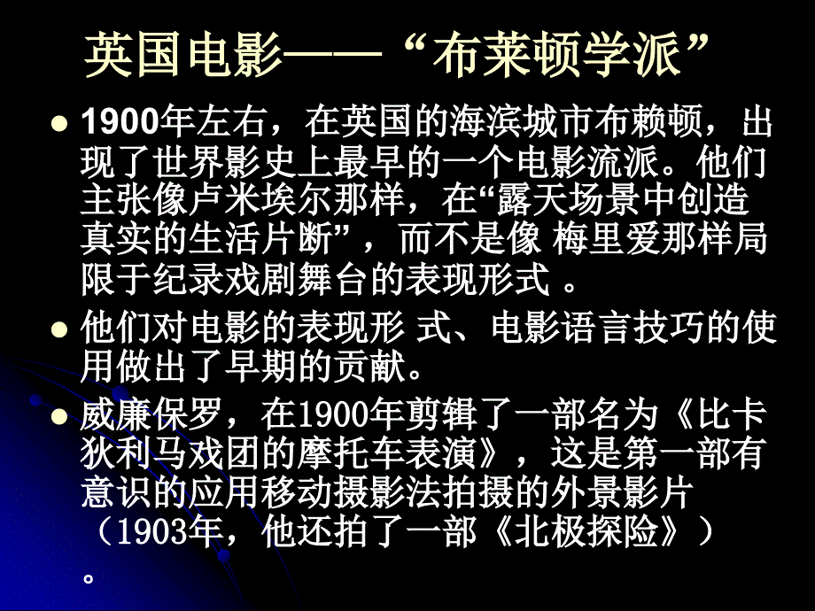 电影史5欧洲其他国家的电影ppt课件_第2页