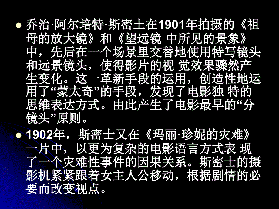 电影史5欧洲其他国家的电影ppt课件_第3页