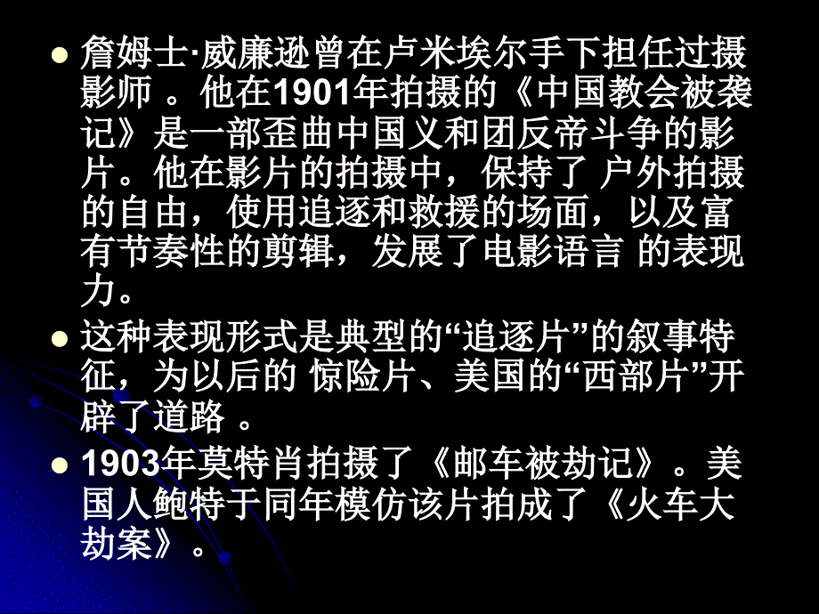 电影史5欧洲其他国家的电影ppt课件_第4页